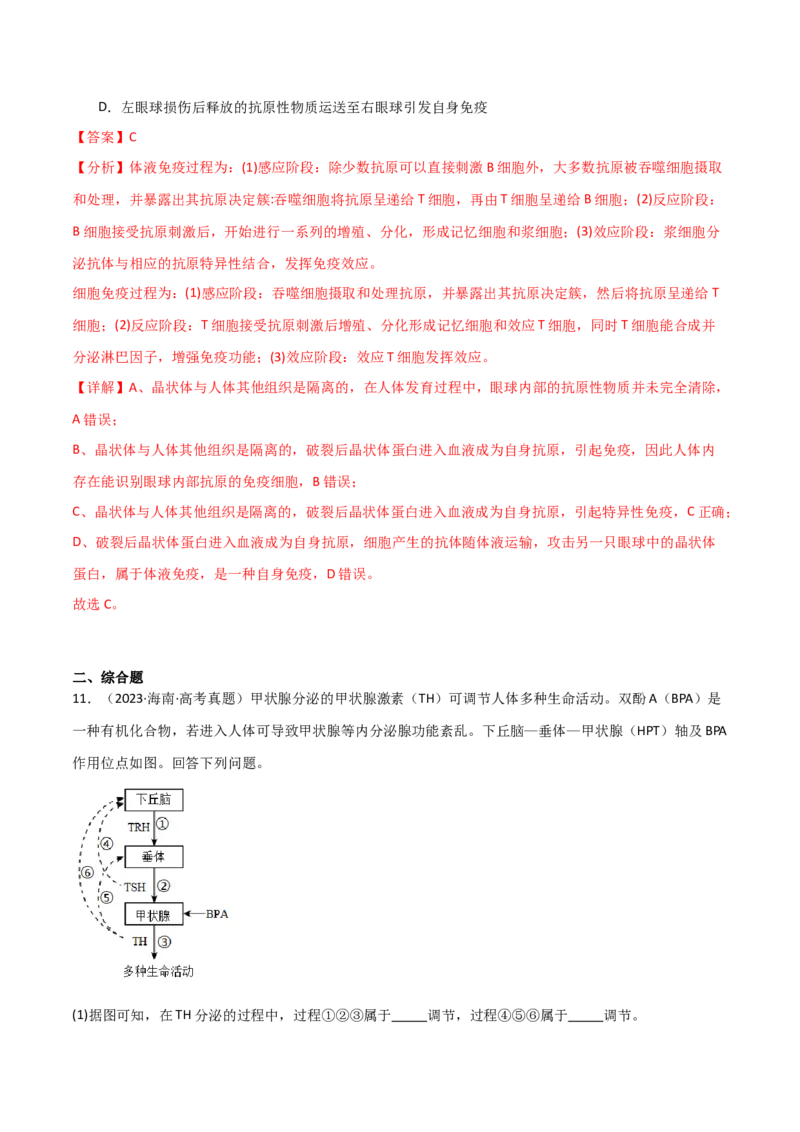 宝典16免疫调节（解析版）_2024年新高考资料_1.2024一轮复习_2024年高考生物一轮复习知识清单