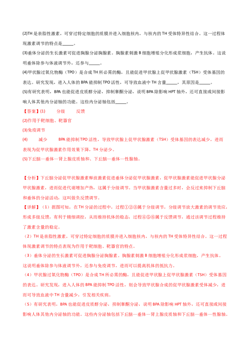 宝典16免疫调节（解析版）_2024年新高考资料_1.2024一轮复习_2024年高考生物一轮复习知识清单