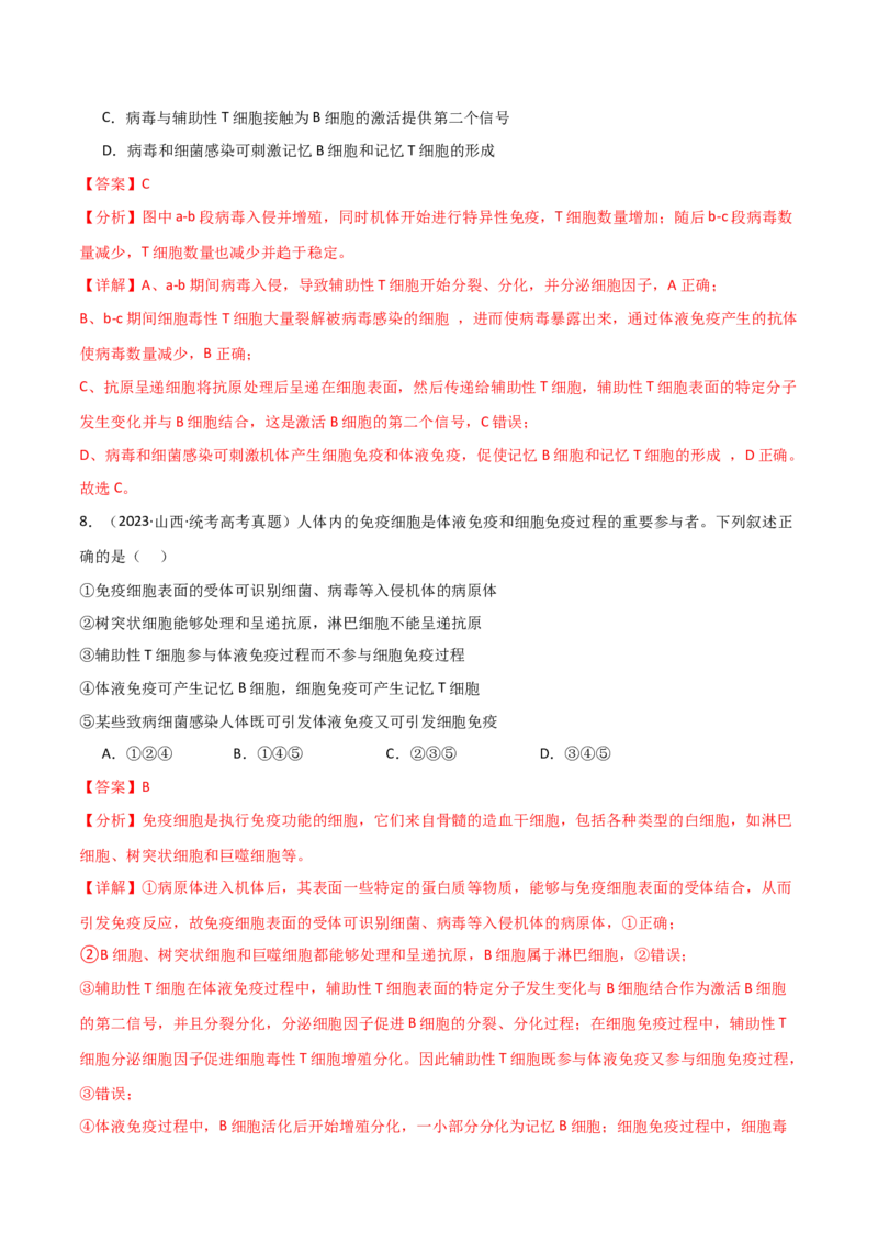 宝典16免疫调节（解析版）_2024年新高考资料_1.2024一轮复习_2024年高考生物一轮复习知识清单