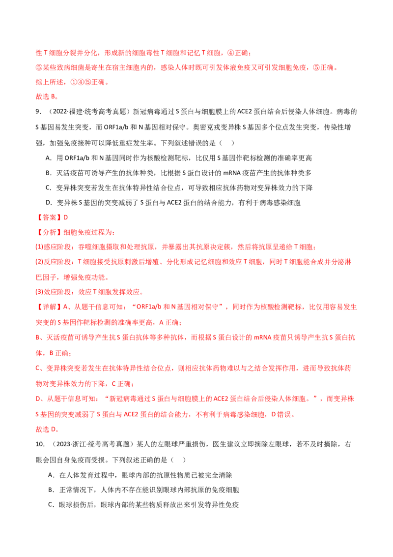 宝典16免疫调节（解析版）_2024年新高考资料_1.2024一轮复习_2024年高考生物一轮复习知识清单