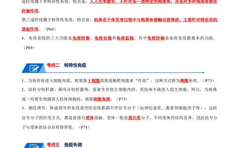 宝典16免疫调节（解析版）_2024年新高考资料_1.2024一轮复习_2024年高考生物一轮复习知识清单