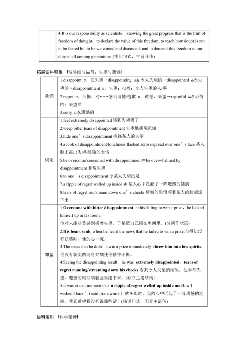 2025届高中英语一轮复习讲义（译林版）：必修第三册　Unit4　Scientistswhochangedtheworld（教师版）_03高考英语_2025年新高考资料_一轮复习_2025届高中英语一轮复习课件+学案（完））