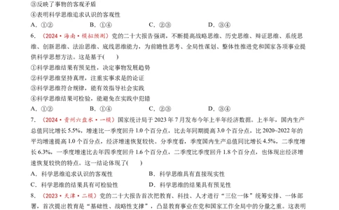 第03课领会科学思维（练习）（原卷版）_新高考复习资料_2025年新高考资料_2025年高考政治一轮复习讲练测（新教材新高考）