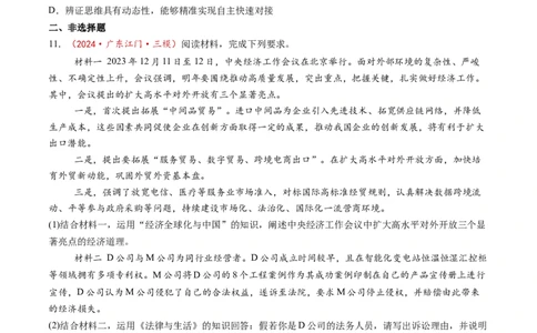 第03课领会科学思维（练习）（原卷版）_新高考复习资料_2025年新高考资料_2025年高考政治一轮复习讲练测（新教材新高考）