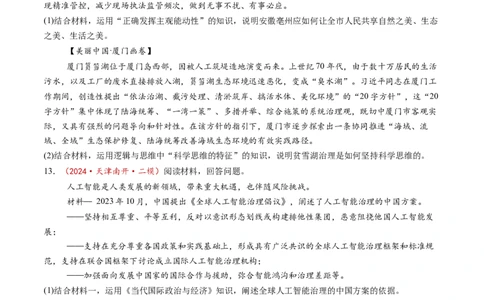 第03课领会科学思维（练习）（原卷版）_新高考复习资料_2025年新高考资料_2025年高考政治一轮复习讲练测（新教材新高考）