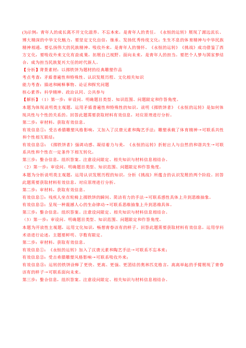 第10课推动认识发展（讲义）（解析版）_新高考复习资料_2025年新高考资料_2025年高考政治一轮复习讲练测（新教材新高考）