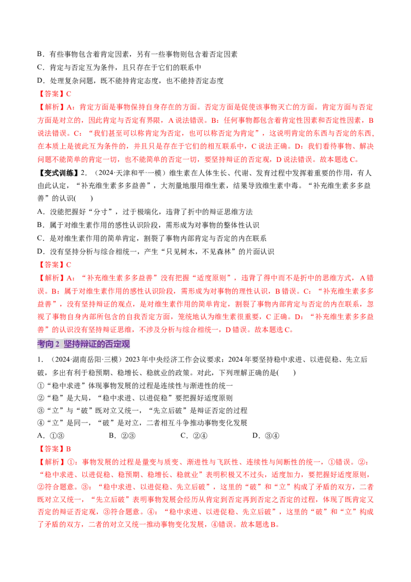 第10课推动认识发展（讲义）（解析版）_新高考复习资料_2025年新高考资料_2025年高考政治一轮复习讲练测（新教材新高考）