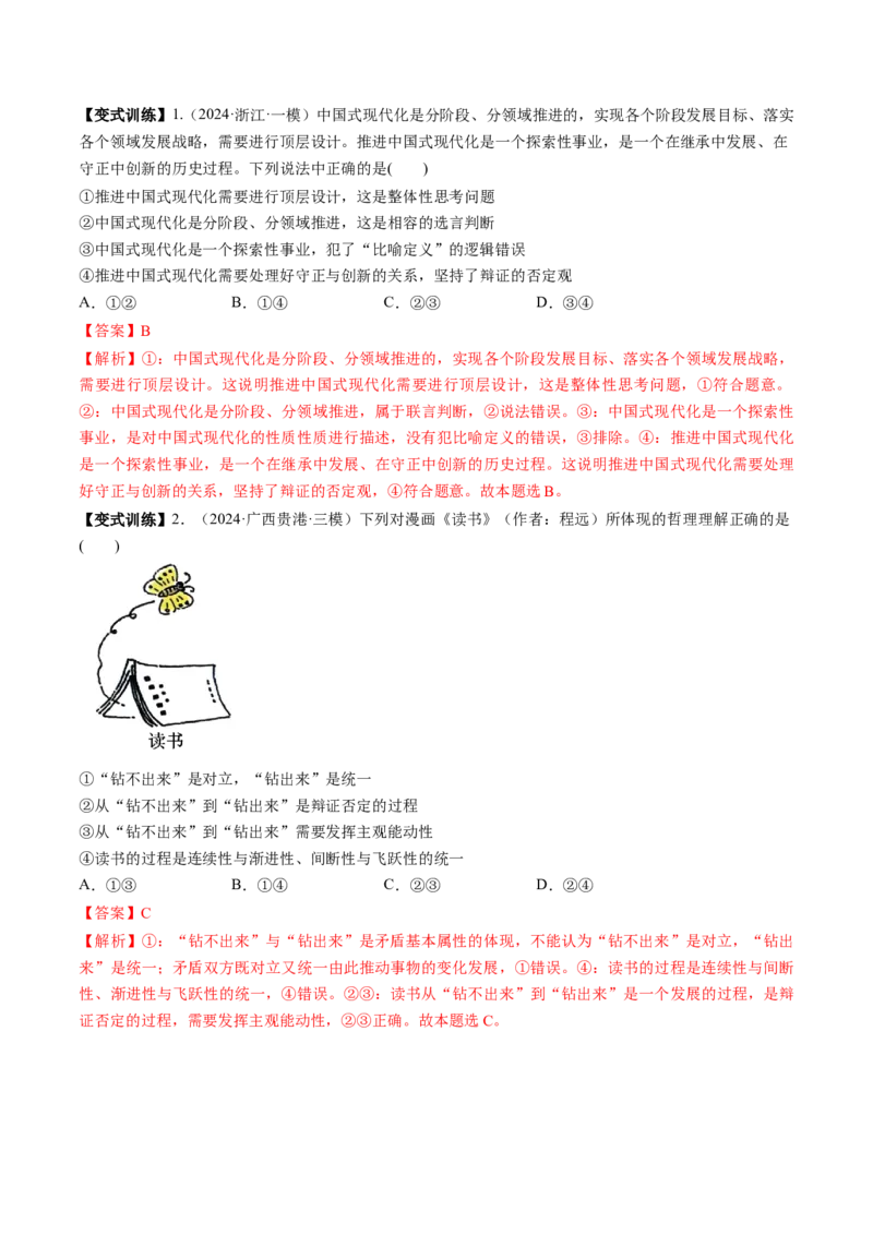 第10课推动认识发展（讲义）（解析版）_新高考复习资料_2025年新高考资料_2025年高考政治一轮复习讲练测（新教材新高考）