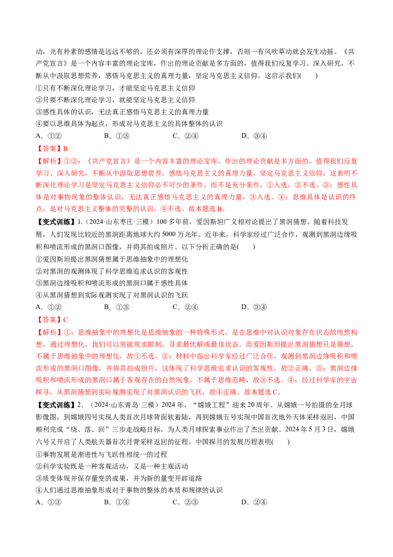 第10课推动认识发展（讲义）（解析版）_新高考复习资料_2025年新高考资料_2025年高考政治一轮复习讲练测（新教材新高考）