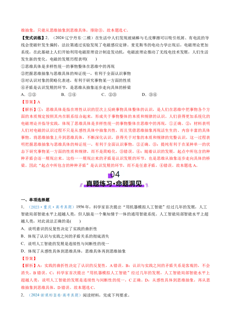 第10课推动认识发展（讲义）（解析版）_新高考复习资料_2025年新高考资料_2025年高考政治一轮复习讲练测（新教材新高考）