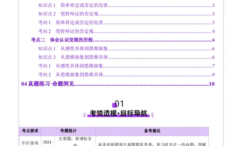 第10课推动认识发展（讲义）（解析版）_新高考复习资料_2025年新高考资料_2025年高考政治一轮复习讲练测（新教材新高考）