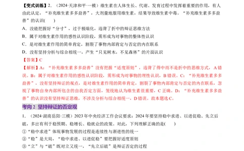 第10课推动认识发展（讲义）（解析版）_新高考复习资料_2025年新高考资料_2025年高考政治一轮复习讲练测（新教材新高考）