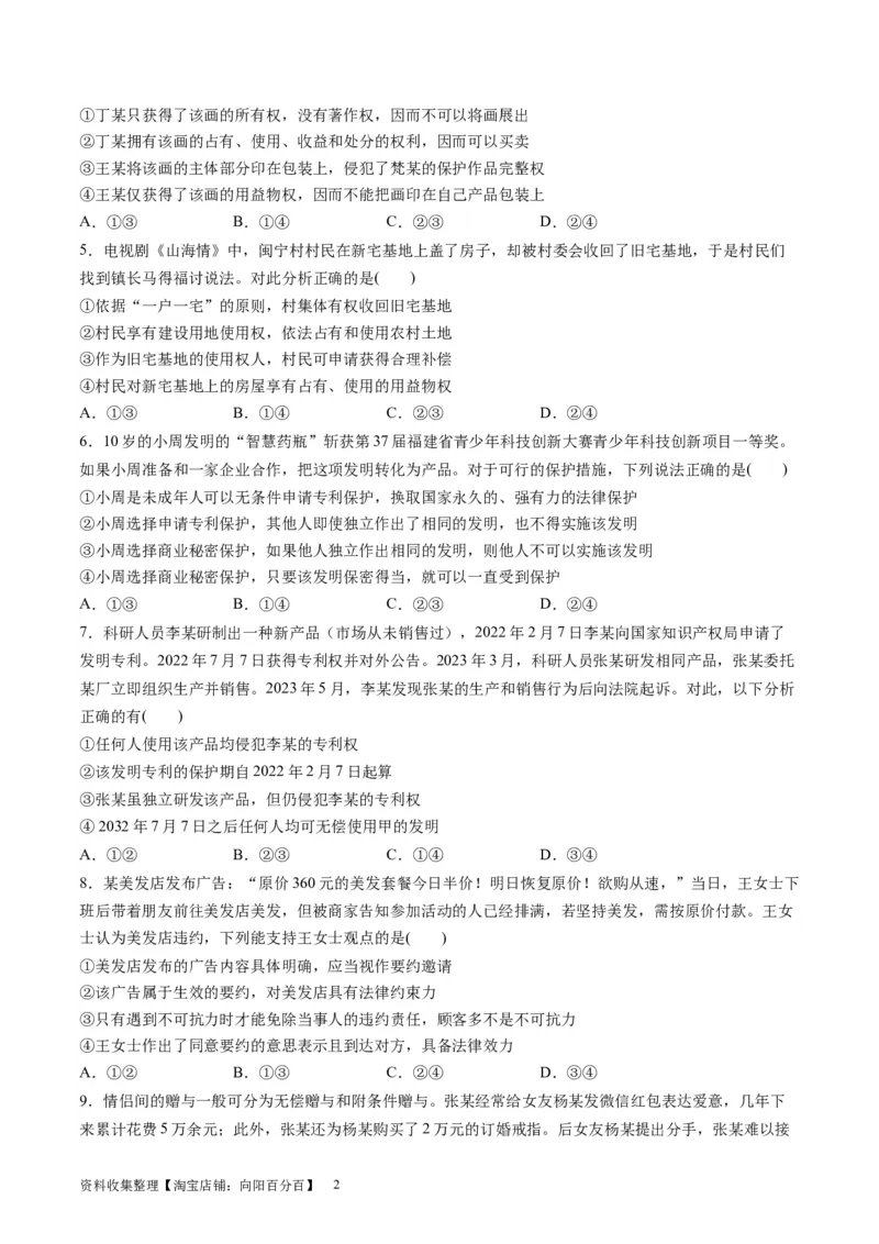 第一单元民事权利与义务（测试）（原卷版）_新高考复习资料_2024年新高考资料_一轮复习资料_完2024年高考政治一轮复习讲练测（课件+讲义+练习）（新教材新高考）_选择性必修2