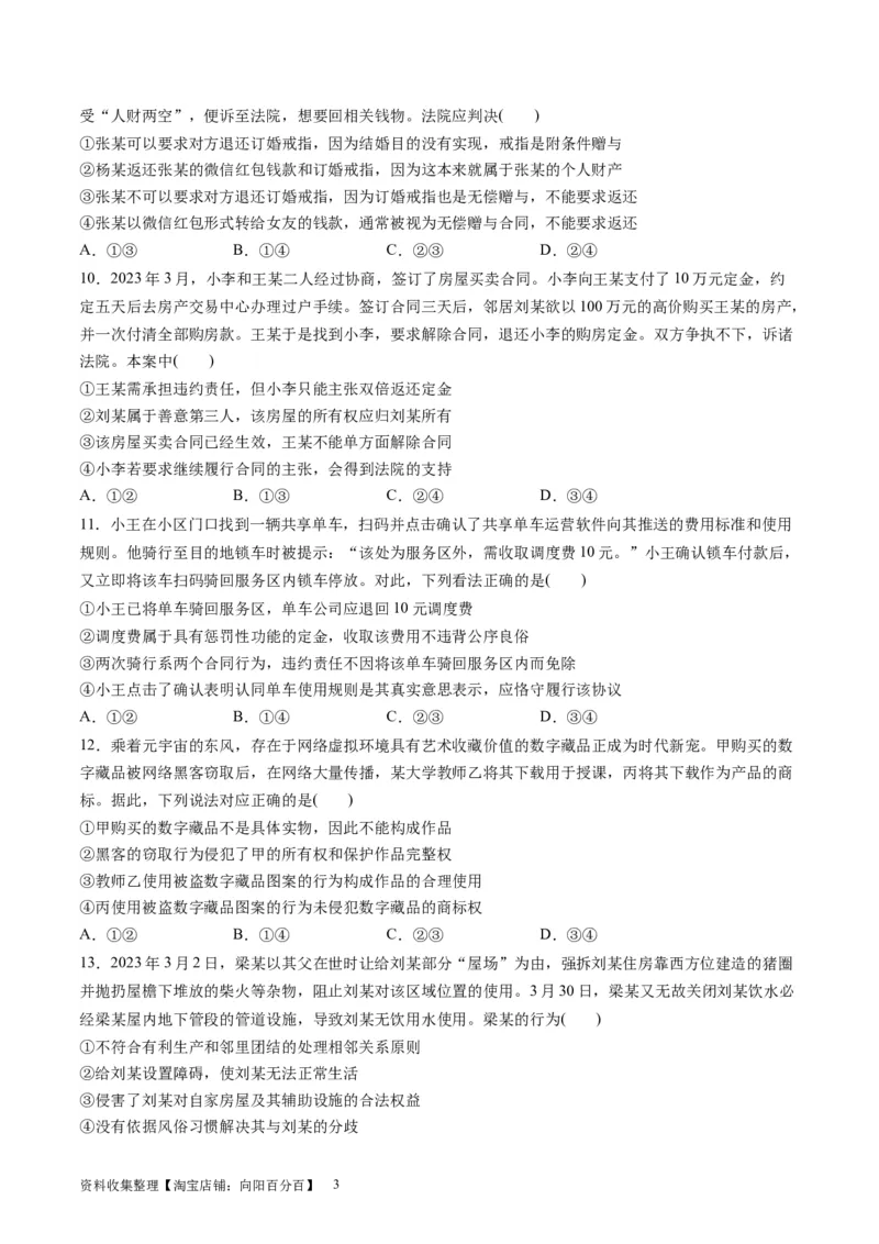 第一单元民事权利与义务（测试）（原卷版）_新高考复习资料_2024年新高考资料_一轮复习资料_完2024年高考政治一轮复习讲练测（课件+讲义+练习）（新教材新高考）_选择性必修2