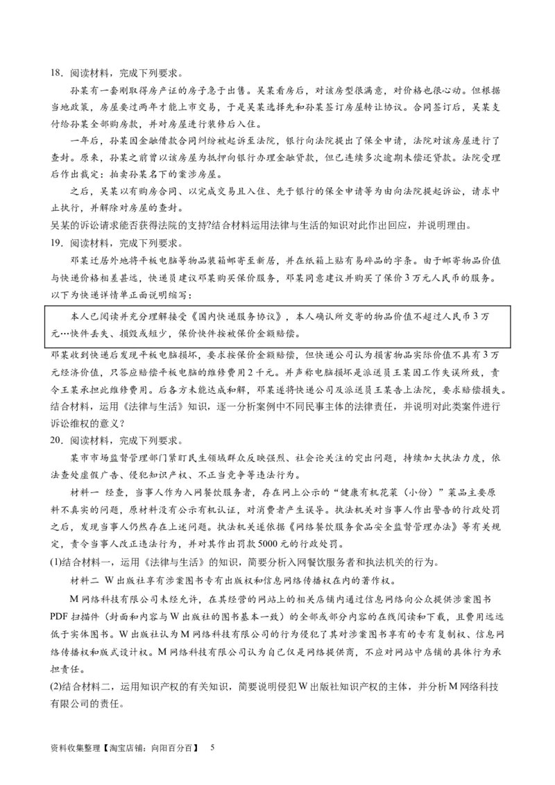 第一单元民事权利与义务（测试）（原卷版）_新高考复习资料_2024年新高考资料_一轮复习资料_完2024年高考政治一轮复习讲练测（课件+讲义+练习）（新教材新高考）_选择性必修2