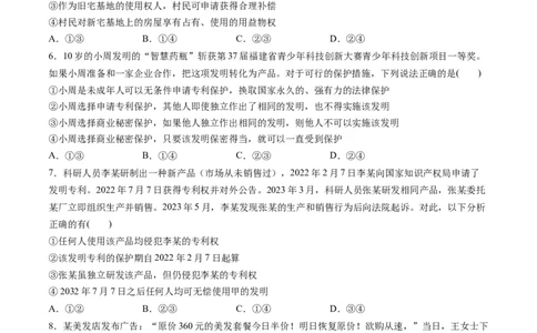 第一单元民事权利与义务（测试）（原卷版）_新高考复习资料_2024年新高考资料_一轮复习资料_完2024年高考政治一轮复习讲练测（课件+讲义+练习）（新教材新高考）_选择性必修2