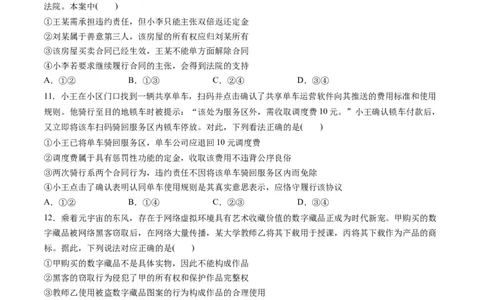 第一单元民事权利与义务（测试）（原卷版）_新高考复习资料_2024年新高考资料_一轮复习资料_完2024年高考政治一轮复习讲练测（课件+讲义+练习）（新教材新高考）_选择性必修2