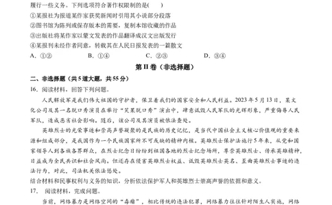 第一单元民事权利与义务（测试）（原卷版）_新高考复习资料_2024年新高考资料_一轮复习资料_完2024年高考政治一轮复习讲练测（课件+讲义+练习）（新教材新高考）_选择性必修2