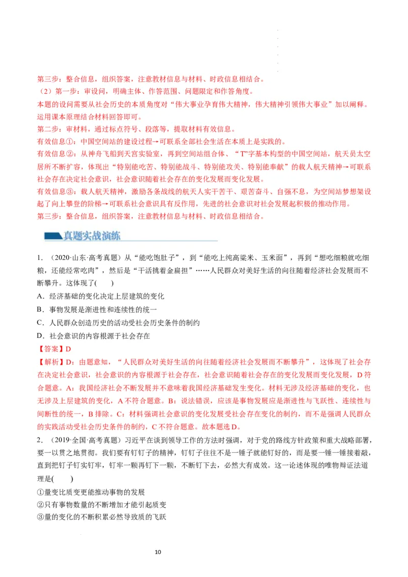 第09课理解质量互变（练习）（解析版）_新高考复习资料_2024年新高考资料_一轮复习资料_完2024年高考政治一轮复习讲练测（课件+讲义+练习）（新教材新高考）_选择性必修3