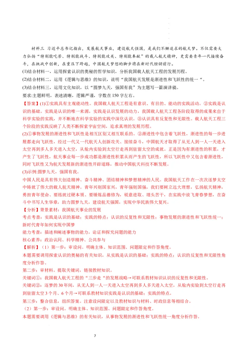 第09课理解质量互变（练习）（解析版）_新高考复习资料_2024年新高考资料_一轮复习资料_完2024年高考政治一轮复习讲练测（课件+讲义+练习）（新教材新高考）_选择性必修3