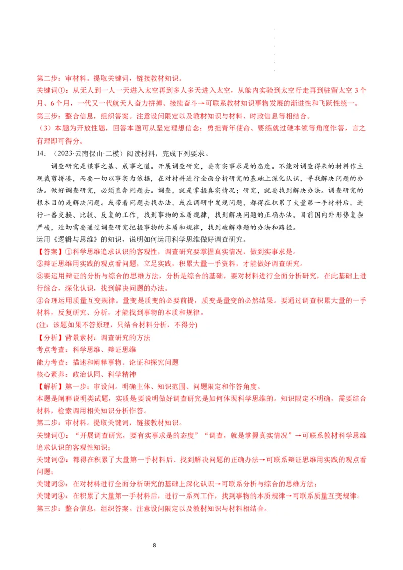 第09课理解质量互变（练习）（解析版）_新高考复习资料_2024年新高考资料_一轮复习资料_完2024年高考政治一轮复习讲练测（课件+讲义+练习）（新教材新高考）_选择性必修3