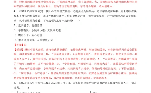 第09课理解质量互变（练习）（解析版）_新高考复习资料_2024年新高考资料_一轮复习资料_完2024年高考政治一轮复习讲练测（课件+讲义+练习）（新教材新高考）_选择性必修3