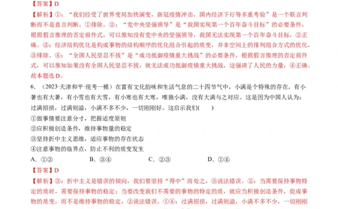 第09课理解质量互变（练习）（解析版）_新高考复习资料_2024年新高考资料_一轮复习资料_完2024年高考政治一轮复习讲练测（课件+讲义+练习）（新教材新高考）_选择性必修3