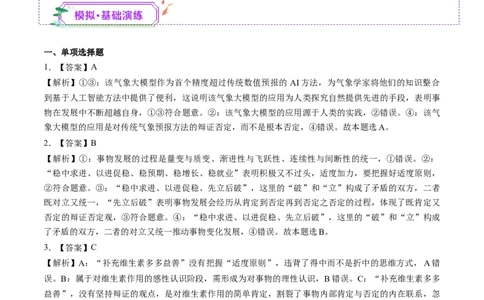 第10课推动认识发展（练习）（答案版）_新高考复习资料_2025年新高考资料_2025年高考政治一轮复习讲练测（新教材新高考）