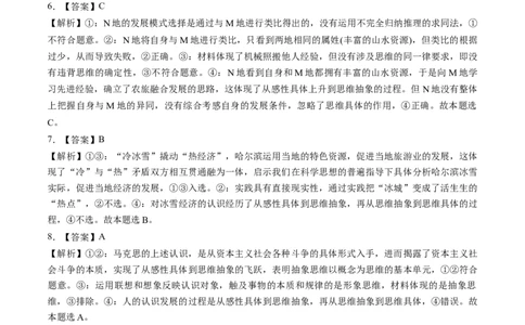 第10课推动认识发展（练习）（答案版）_新高考复习资料_2025年新高考资料_2025年高考政治一轮复习讲练测（新教材新高考）