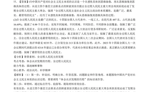 第10课推动认识发展（练习）（答案版）_新高考复习资料_2025年新高考资料_2025年高考政治一轮复习讲练测（新教材新高考）