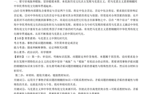 第10课推动认识发展（练习）（答案版）_新高考复习资料_2025年新高考资料_2025年高考政治一轮复习讲练测（新教材新高考）