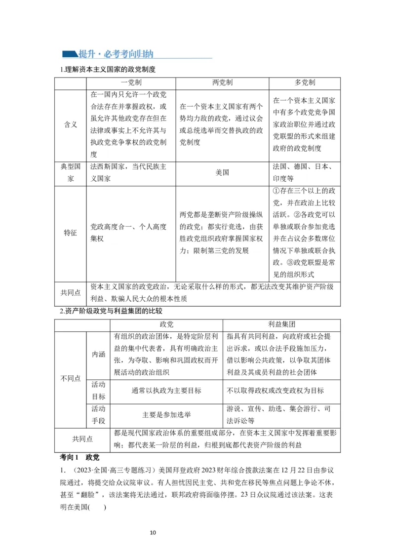 第01课国体与政体（讲义）（原卷版）_新高考复习资料_2024年新高考资料_一轮复习资料_完2024年高考政治一轮复习讲练测（课件+讲义+练习）（新教材新高考）_选择性必修1