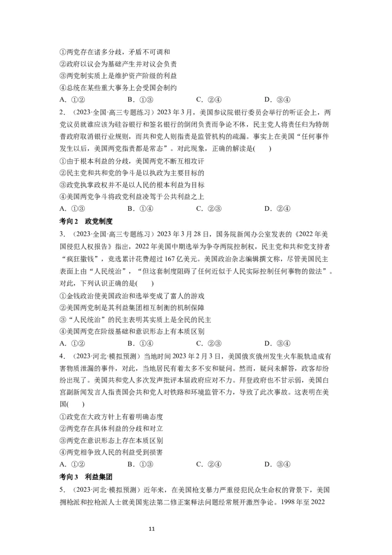 第01课国体与政体（讲义）（原卷版）_新高考复习资料_2024年新高考资料_一轮复习资料_完2024年高考政治一轮复习讲练测（课件+讲义+练习）（新教材新高考）_选择性必修1