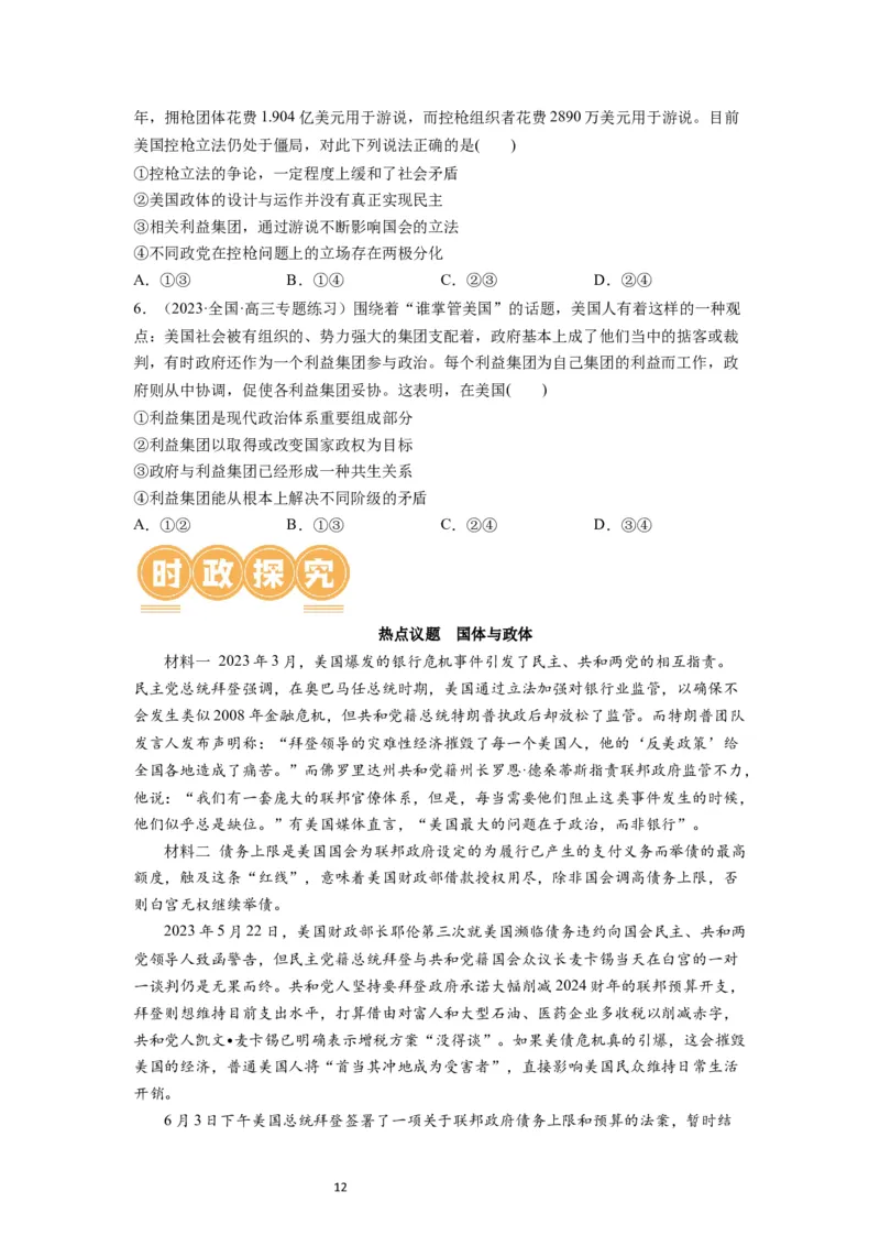 第01课国体与政体（讲义）（原卷版）_新高考复习资料_2024年新高考资料_一轮复习资料_完2024年高考政治一轮复习讲练测（课件+讲义+练习）（新教材新高考）_选择性必修1