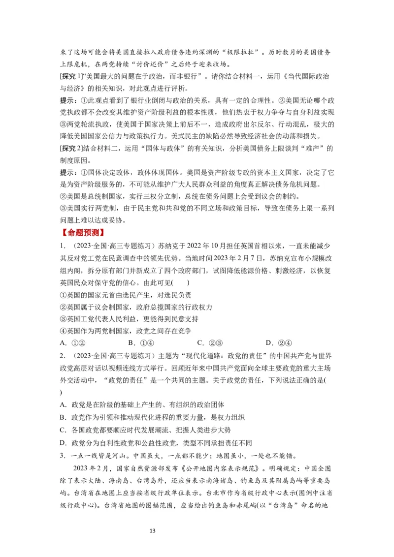 第01课国体与政体（讲义）（原卷版）_新高考复习资料_2024年新高考资料_一轮复习资料_完2024年高考政治一轮复习讲练测（课件+讲义+练习）（新教材新高考）_选择性必修1