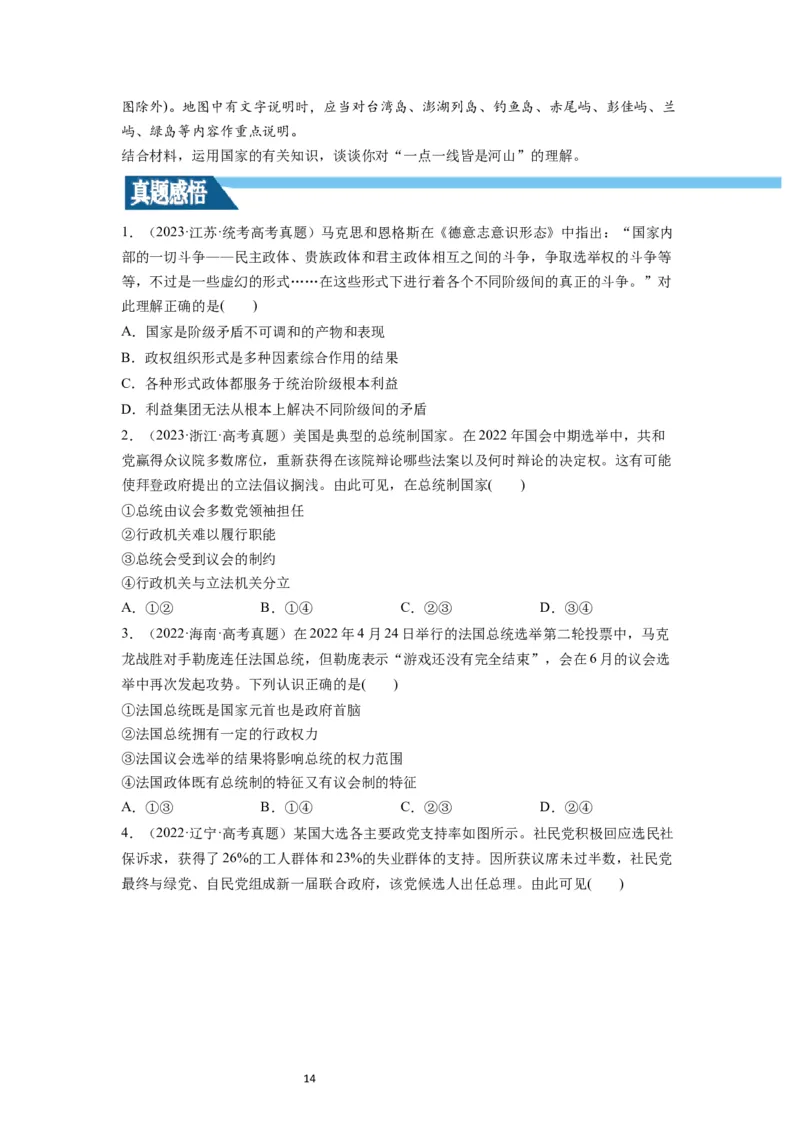 第01课国体与政体（讲义）（原卷版）_新高考复习资料_2024年新高考资料_一轮复习资料_完2024年高考政治一轮复习讲练测（课件+讲义+练习）（新教材新高考）_选择性必修1
