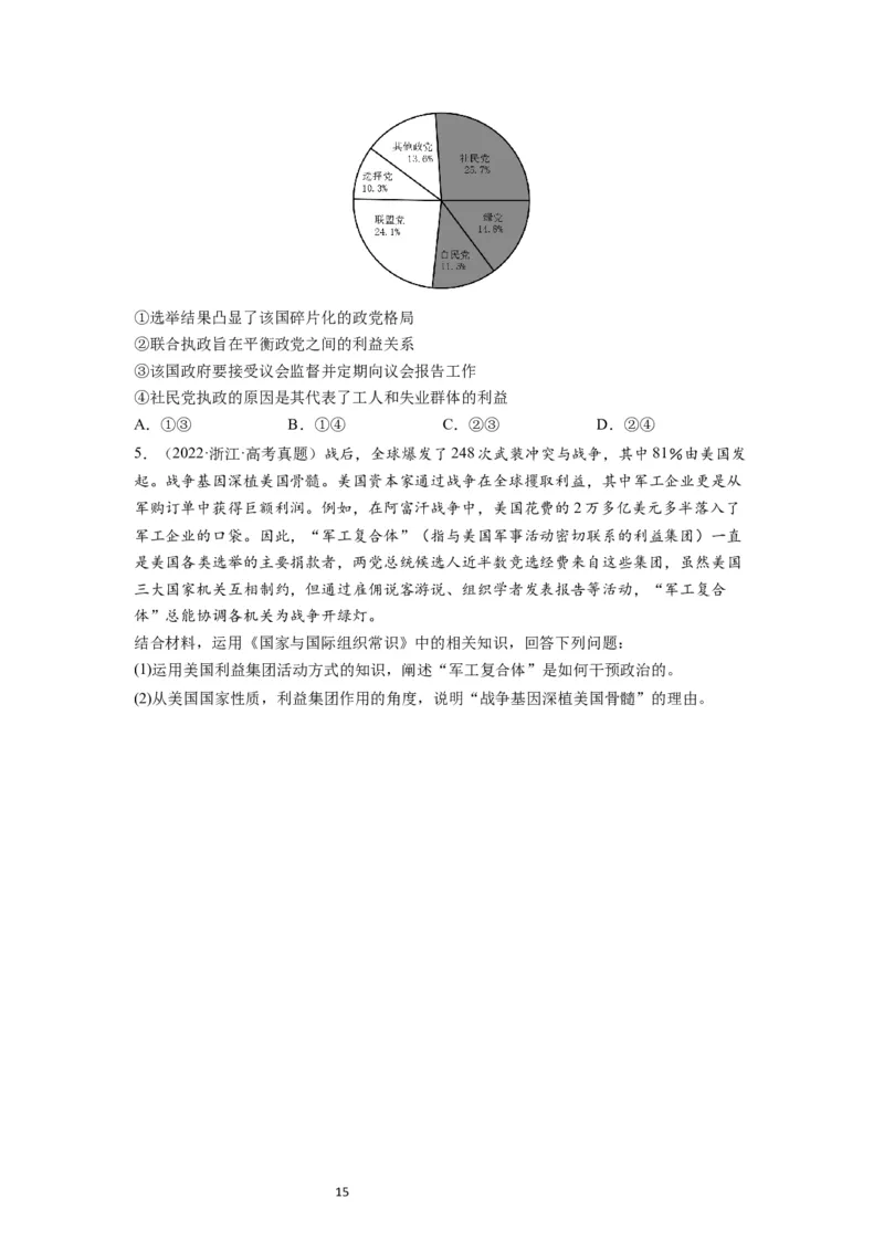 第01课国体与政体（讲义）（原卷版）_新高考复习资料_2024年新高考资料_一轮复习资料_完2024年高考政治一轮复习讲练测（课件+讲义+练习）（新教材新高考）_选择性必修1