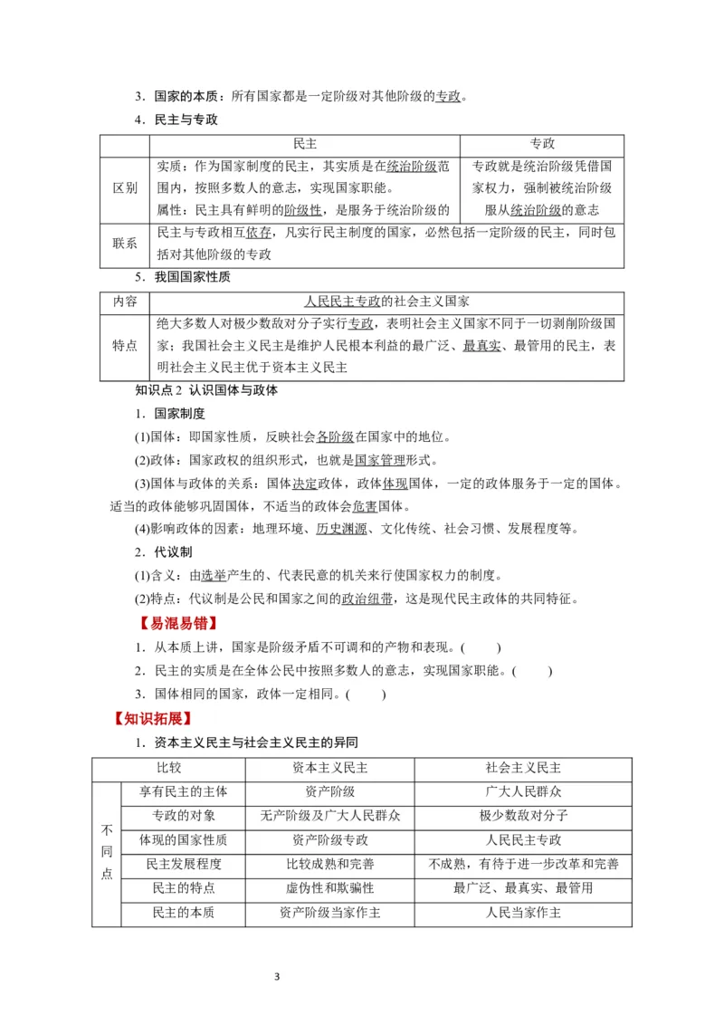 第01课国体与政体（讲义）（原卷版）_新高考复习资料_2024年新高考资料_一轮复习资料_完2024年高考政治一轮复习讲练测（课件+讲义+练习）（新教材新高考）_选择性必修1