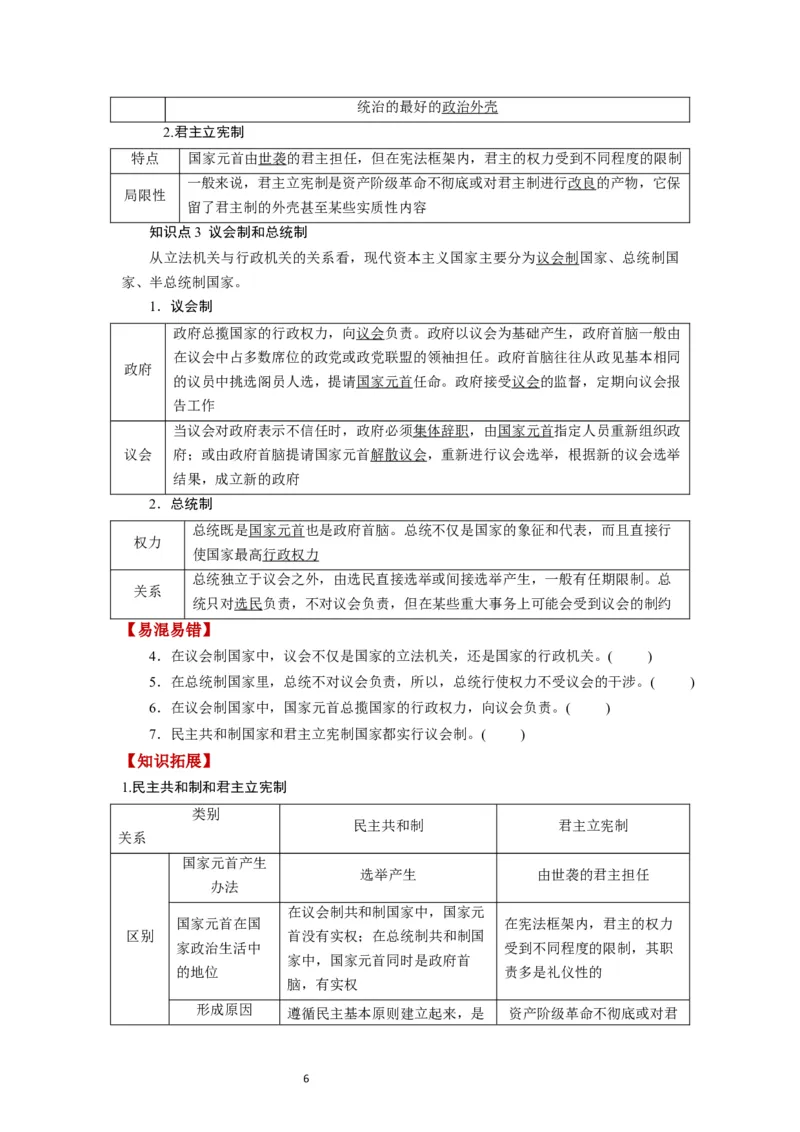 第01课国体与政体（讲义）（原卷版）_新高考复习资料_2024年新高考资料_一轮复习资料_完2024年高考政治一轮复习讲练测（课件+讲义+练习）（新教材新高考）_选择性必修1