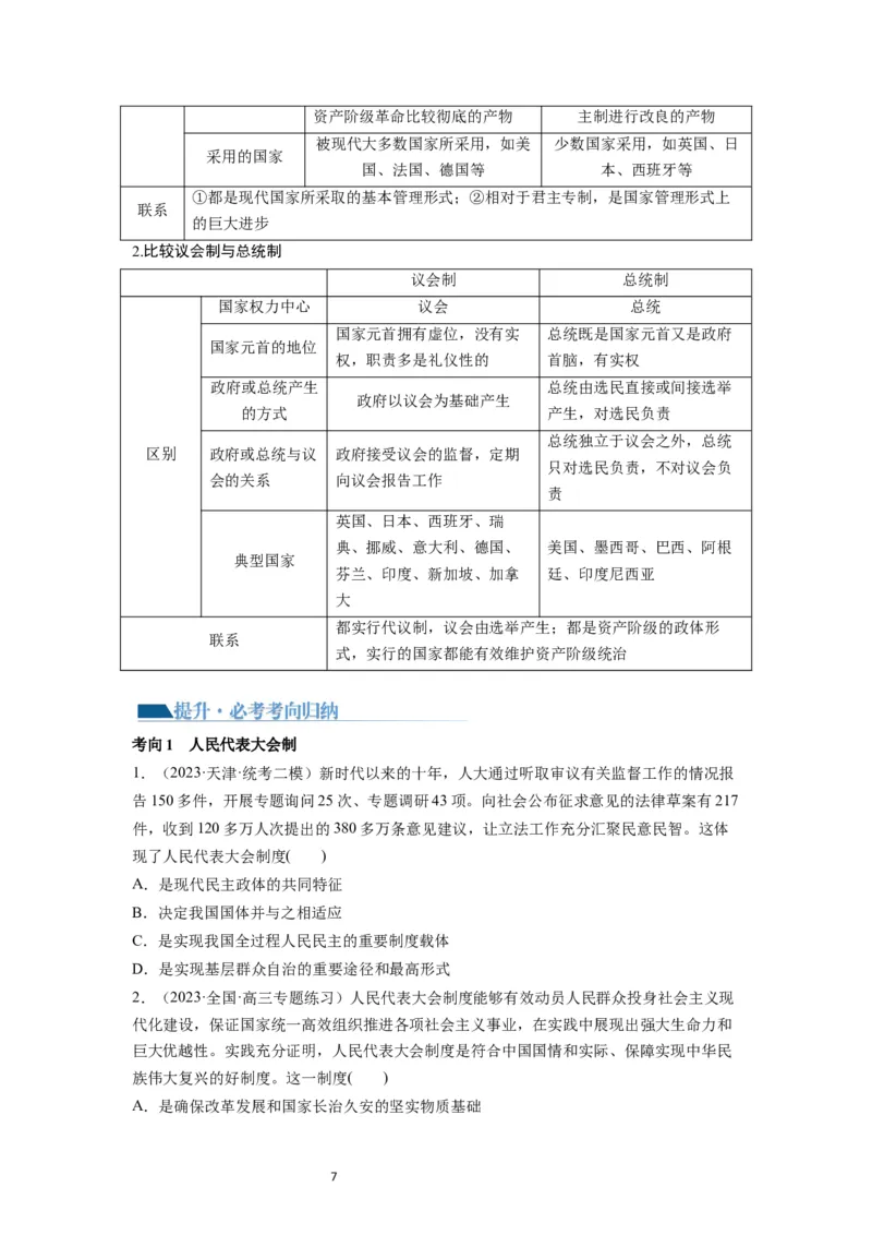 第01课国体与政体（讲义）（原卷版）_新高考复习资料_2024年新高考资料_一轮复习资料_完2024年高考政治一轮复习讲练测（课件+讲义+练习）（新教材新高考）_选择性必修1