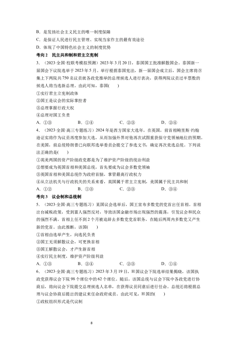 第01课国体与政体（讲义）（原卷版）_新高考复习资料_2024年新高考资料_一轮复习资料_完2024年高考政治一轮复习讲练测（课件+讲义+练习）（新教材新高考）_选择性必修1