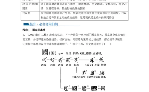 第01课国体与政体（讲义）（原卷版）_新高考复习资料_2024年新高考资料_一轮复习资料_完2024年高考政治一轮复习讲练测（课件+讲义+练习）（新教材新高考）_选择性必修1