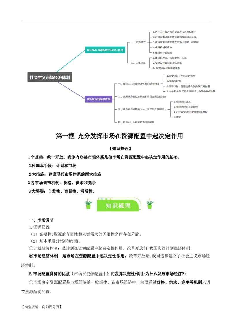 依据2023年秋最新版教材制作必修二《经济与社会》知识清单-口袋书2024年高考政治一轮复习知识清单（新高考通用）_新高考复习资料_2024年新高考资料_专项复习资料