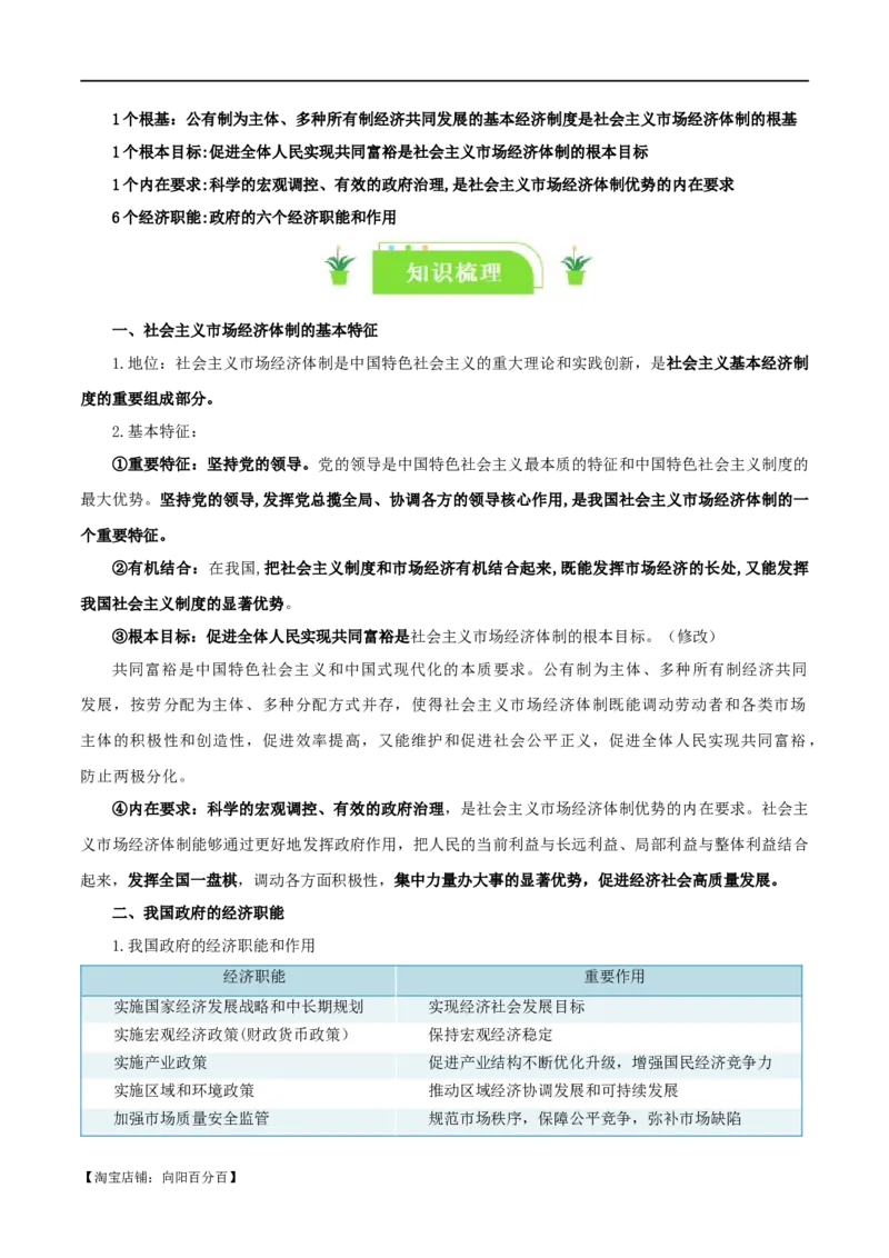 依据2023年秋最新版教材制作必修二《经济与社会》知识清单-口袋书2024年高考政治一轮复习知识清单（新高考通用）_新高考复习资料_2024年新高考资料_专项复习资料