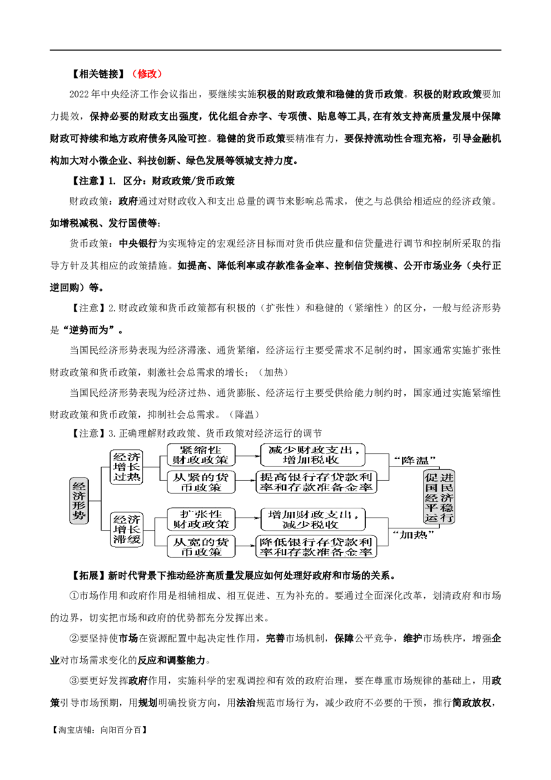 依据2023年秋最新版教材制作必修二《经济与社会》知识清单-口袋书2024年高考政治一轮复习知识清单（新高考通用）_新高考复习资料_2024年新高考资料_专项复习资料