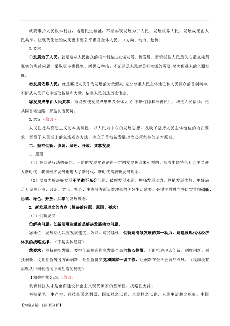 依据2023年秋最新版教材制作必修二《经济与社会》知识清单-口袋书2024年高考政治一轮复习知识清单（新高考通用）_新高考复习资料_2024年新高考资料_专项复习资料