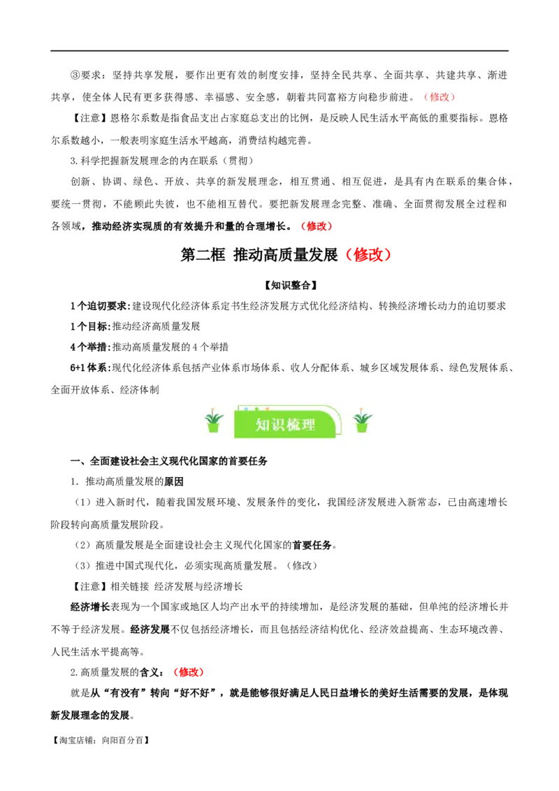 依据2023年秋最新版教材制作必修二《经济与社会》知识清单-口袋书2024年高考政治一轮复习知识清单（新高考通用）_新高考复习资料_2024年新高考资料_专项复习资料