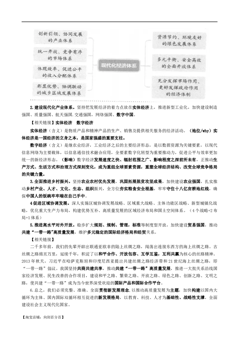 依据2023年秋最新版教材制作必修二《经济与社会》知识清单-口袋书2024年高考政治一轮复习知识清单（新高考通用）_新高考复习资料_2024年新高考资料_专项复习资料