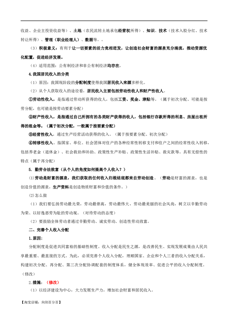 依据2023年秋最新版教材制作必修二《经济与社会》知识清单-口袋书2024年高考政治一轮复习知识清单（新高考通用）_新高考复习资料_2024年新高考资料_专项复习资料