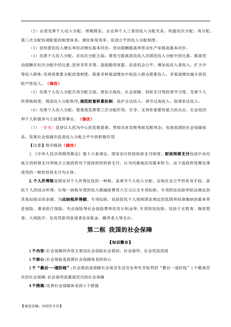 依据2023年秋最新版教材制作必修二《经济与社会》知识清单-口袋书2024年高考政治一轮复习知识清单（新高考通用）_新高考复习资料_2024年新高考资料_专项复习资料